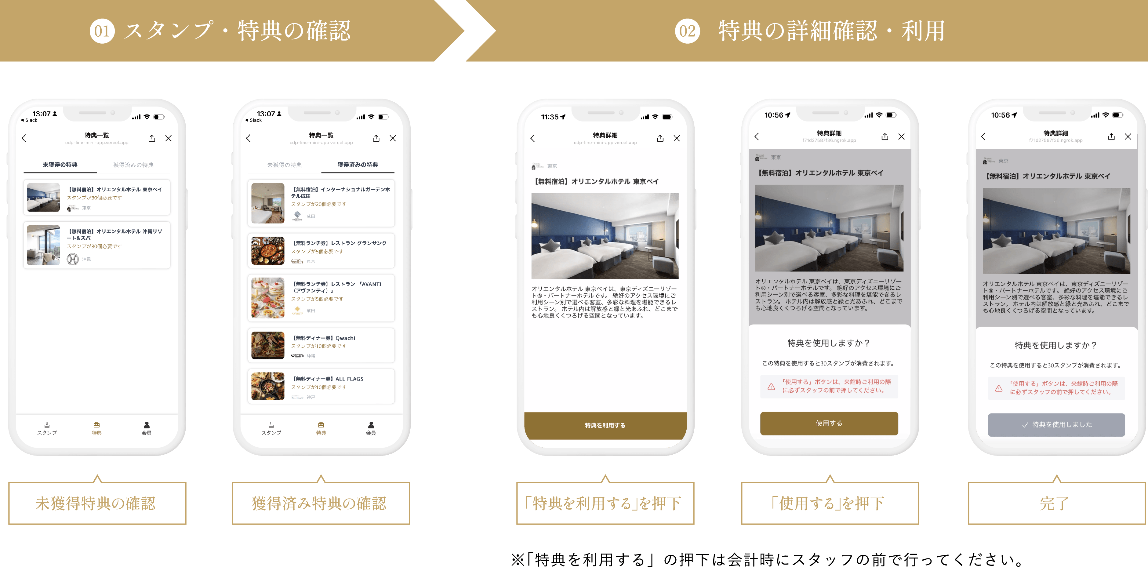 01 スタンプ・特典の確認 02 特典の詳細確認・利用